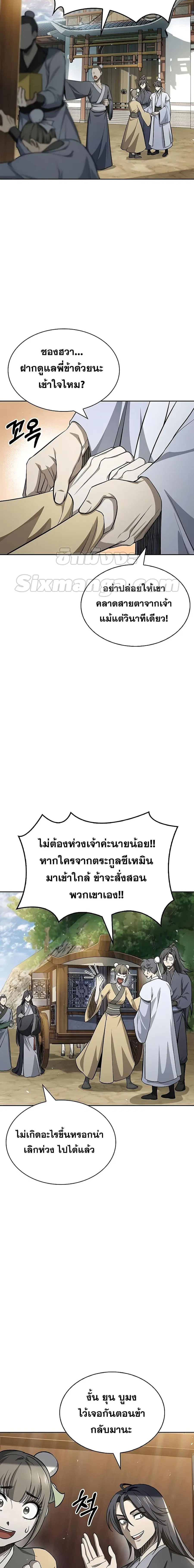 Heavenly Grand Archive’s Young Master ตอนที่ 19 หน้า 11