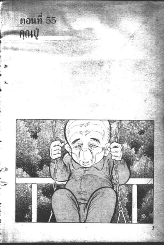 Gakkou Kaidan ตอนที่ 55 หน้า 3