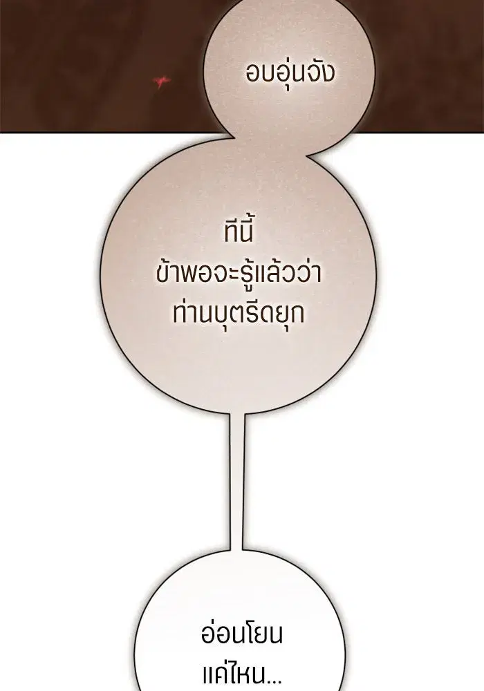 Your Throne ตอนที่ 136 หน้า 61