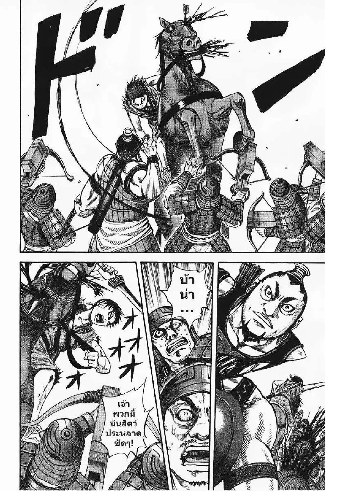 Kingdom ตอนที่ 63 หน้า 10