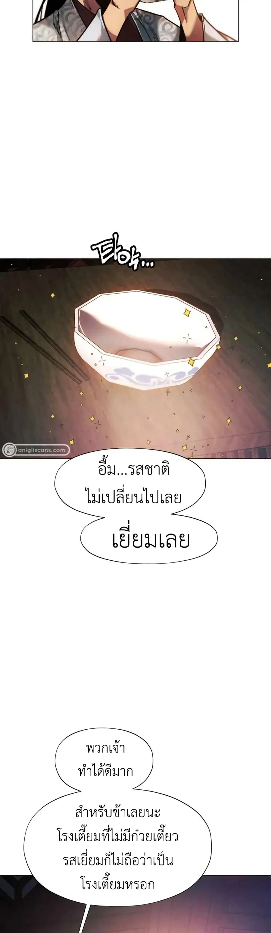 A Modern Man Who Got Transmigrated Into the Murim World ตอนที่ 46 หน้า 11