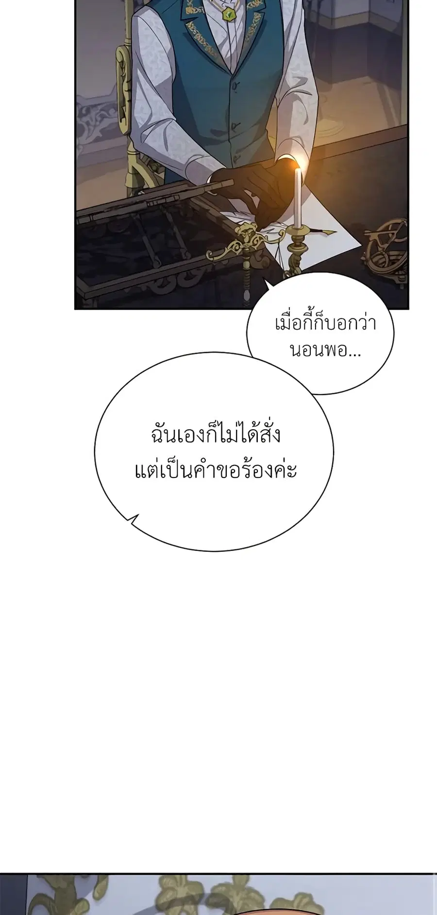 The Soulless Duchess ตอนที่ 45 หน้า 34