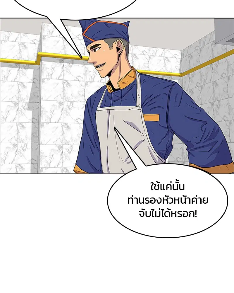 Kitchen Soldier ตอนที่ 24 หน้า 4