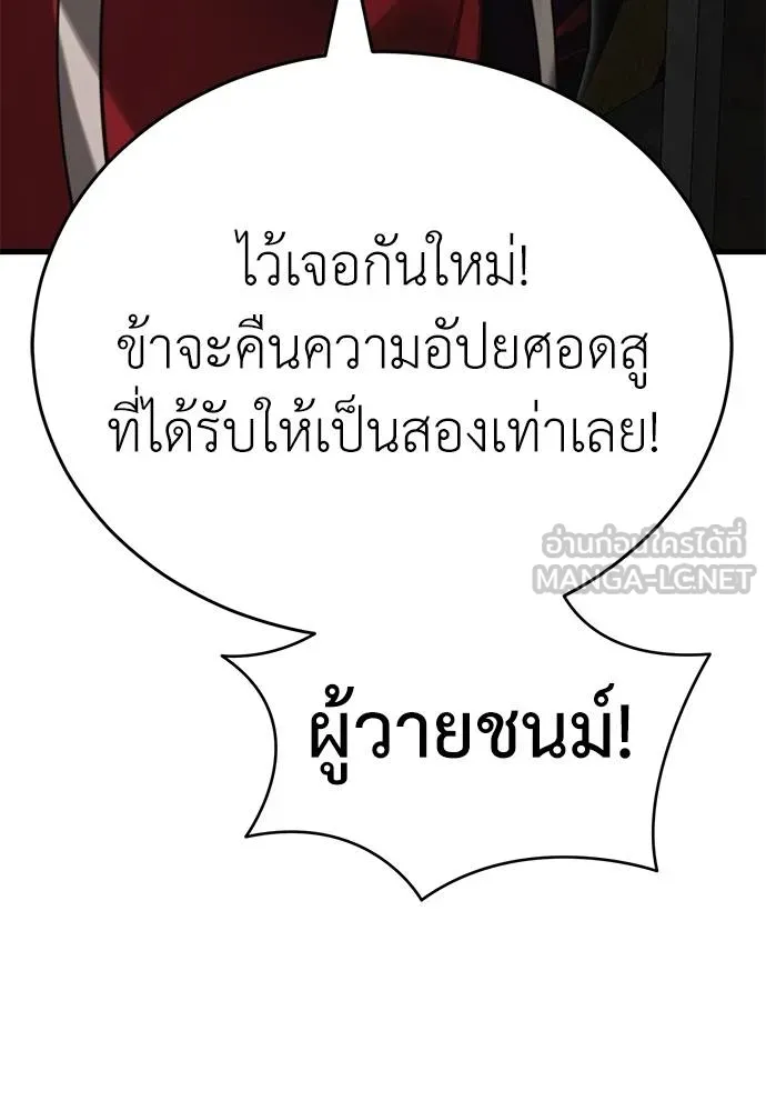 Reincarnation Path of The Underworld King ยอมรา ผู้พิพากษาจากนรก ตอนที่ 59 หน้า 87