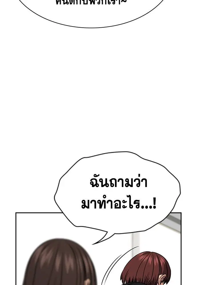 True Education ตอนที่ 150 หน้า 101