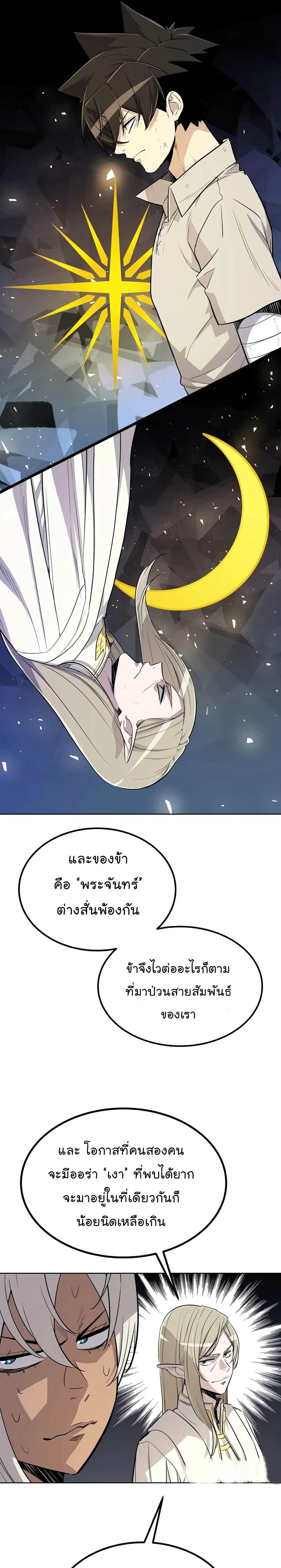 Overpowered Sword ตอนที่ 43 หน้า 27