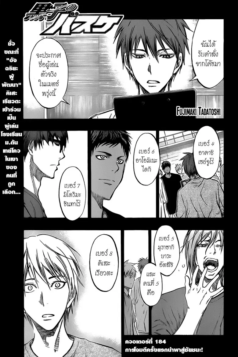 Kuroko no Basuke ตอนที่ 184 หน้า 1