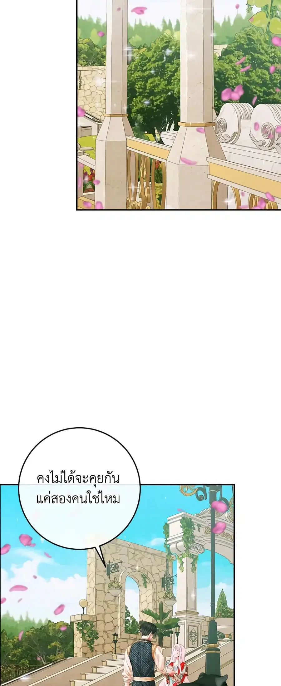 Becoming The Villain’s Family ตอนที่ 92 หน้า 8