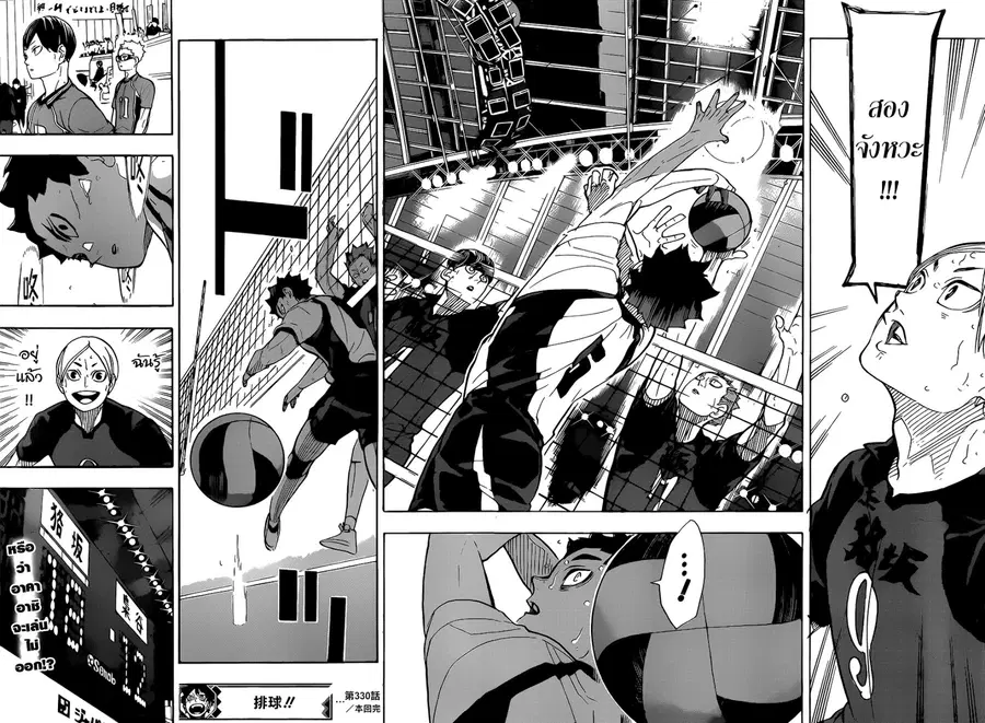 Haikyuu!! ตอนที่ 330 หน้า 17