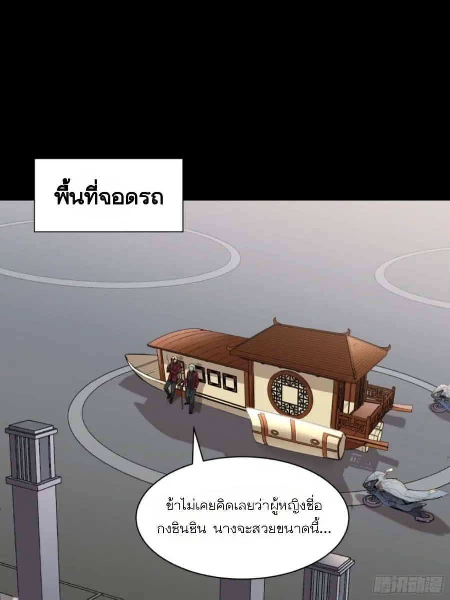 Legend of Star General ตอนที่ 93 หน้า 15