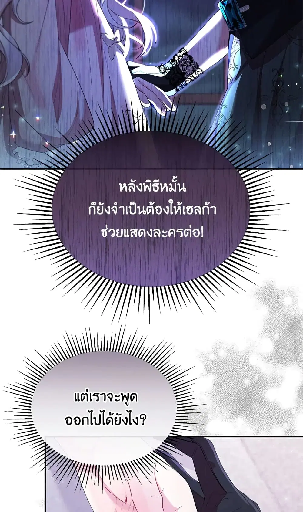 The Real Daughter Is Back ตอนที่ 17 หน้า 23