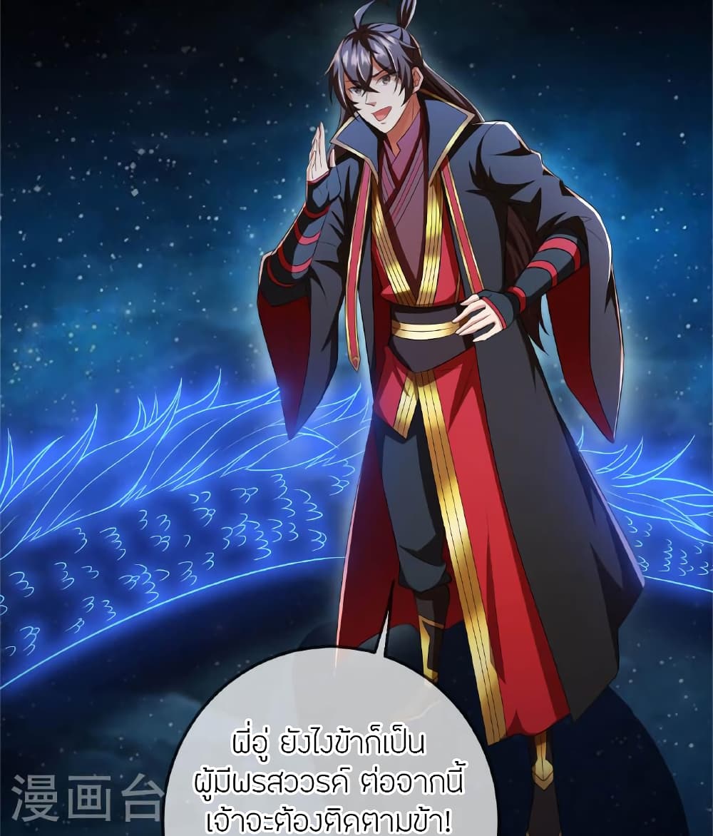 Banished Disciple’s Counterattack ราชาอมตะผู้ถูกขับไล่ ตอนที่ 471 หน้า 115