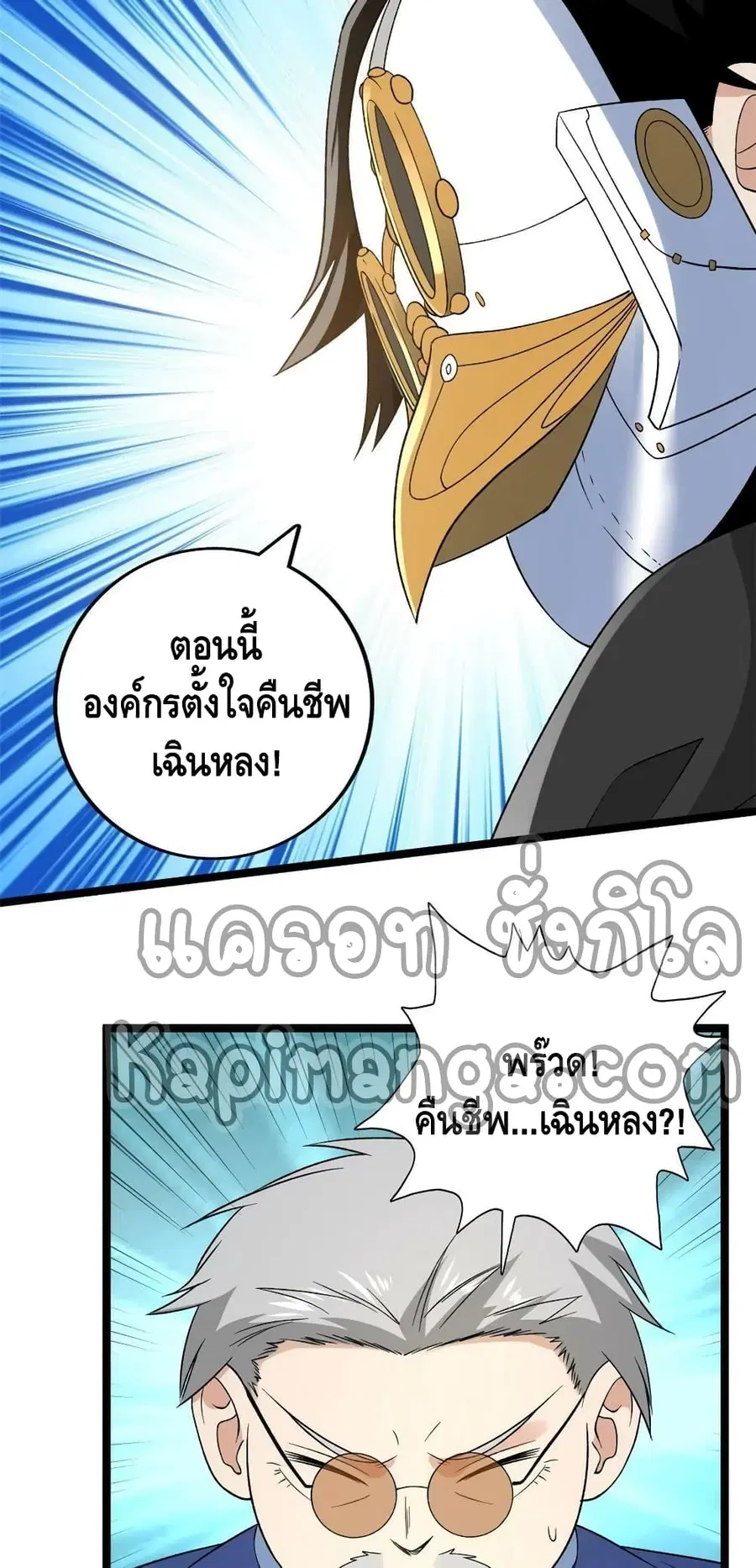 I Have 999 Skills ตอนที่ 164 หน้า 11