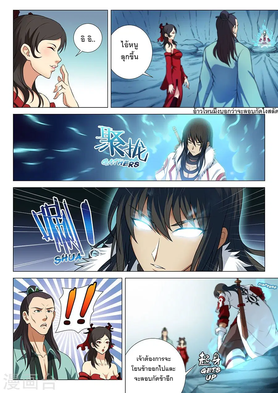 God of Martial Arts ตอนที่ 35 หน้า 4