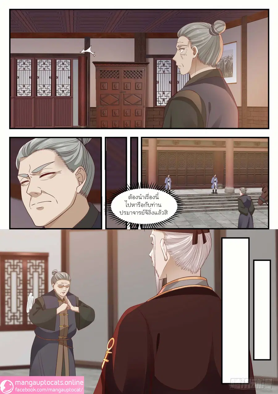 Martial Peak ตอนที่ 1001 หน้า 6