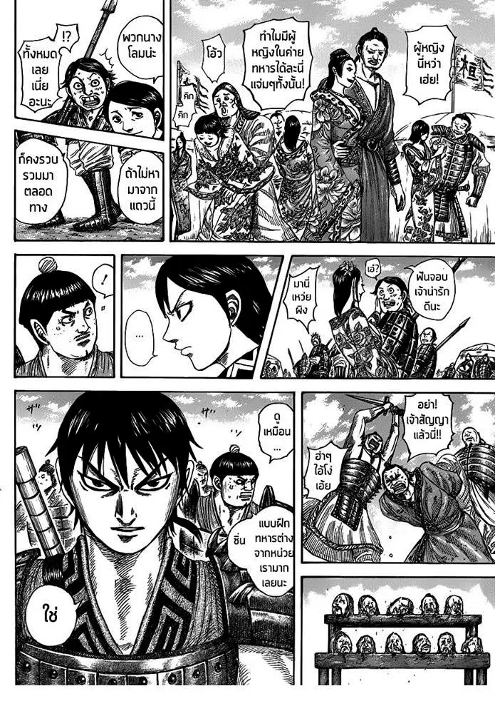 Kingdom ตอนที่ 442 หน้า 5