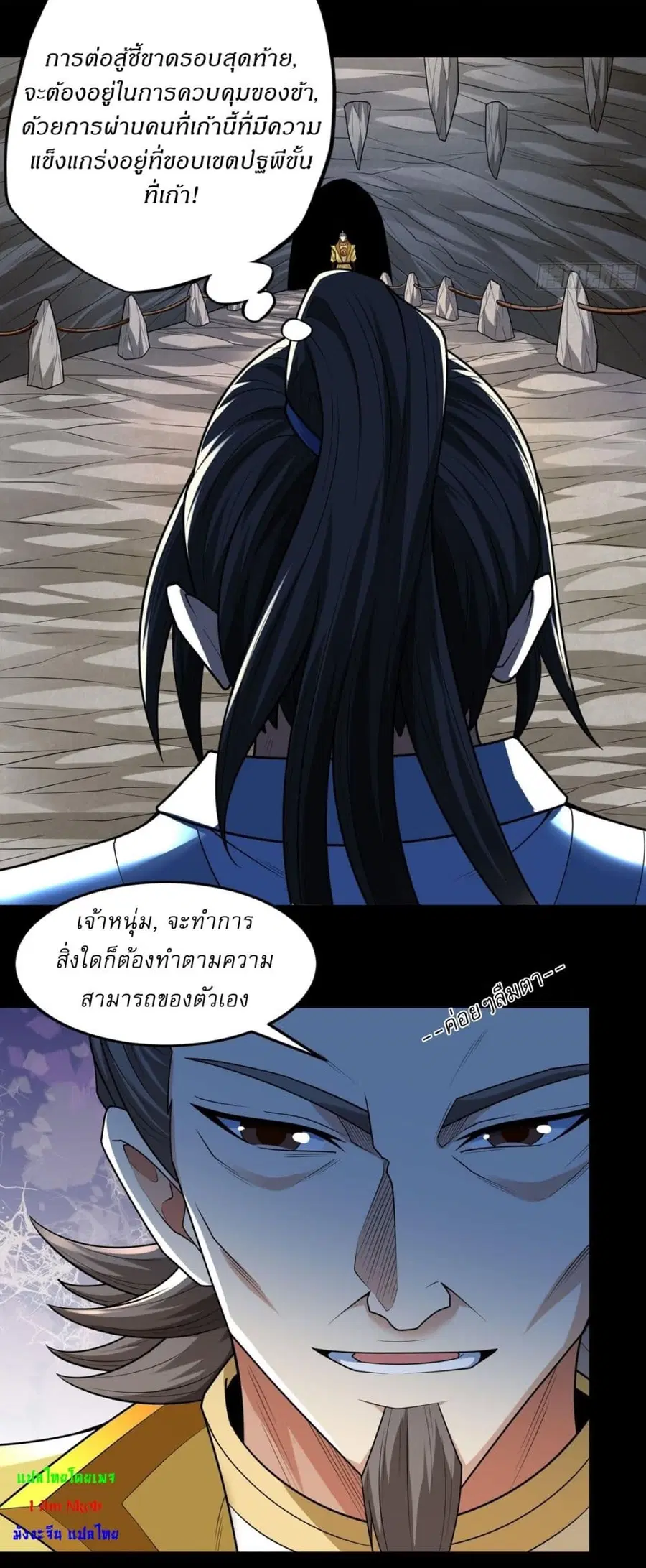 God of Martial Arts ตอนที่ 766 หน้า 18