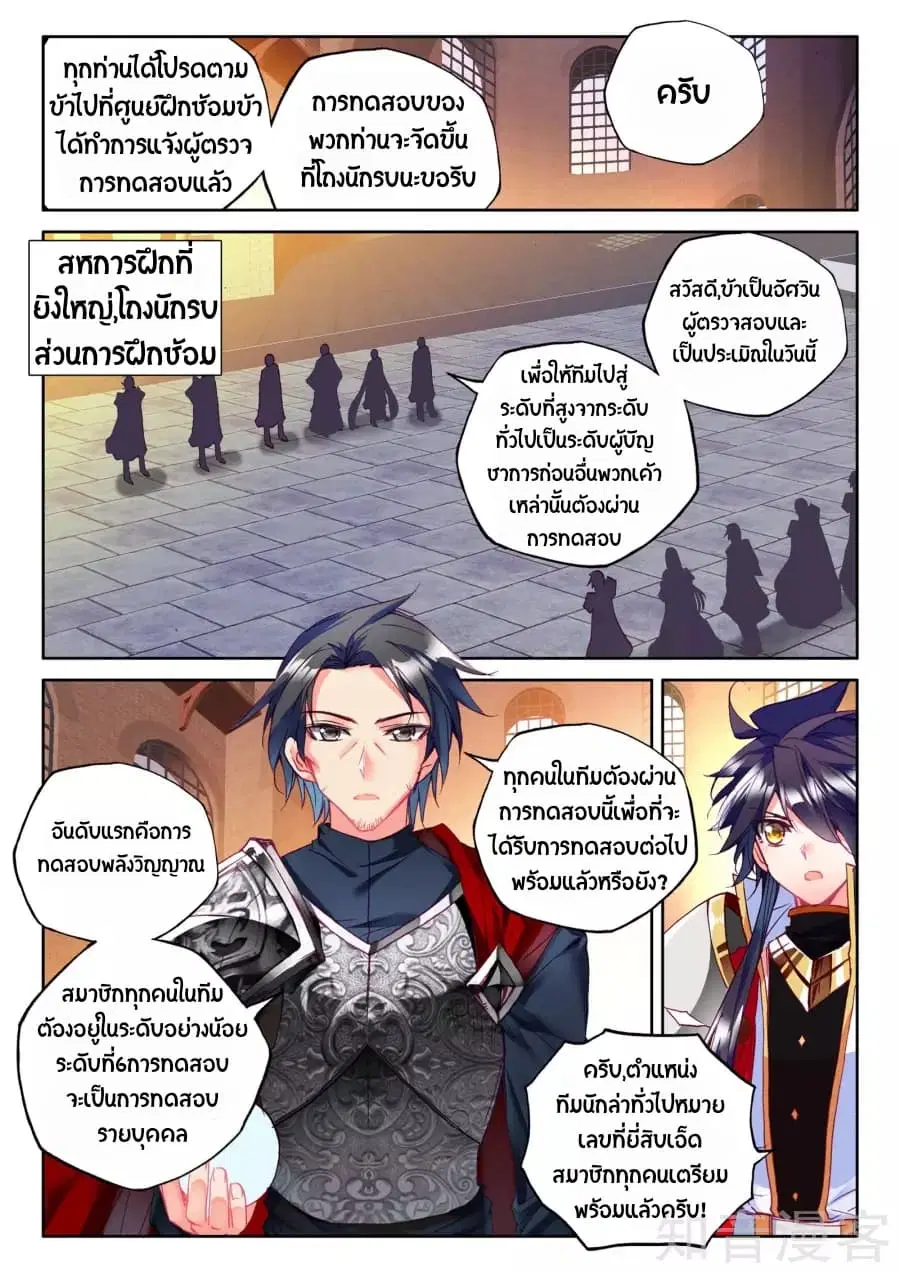Shen Yin Wang Zuo ตอนที่ 93 หน้า 9
