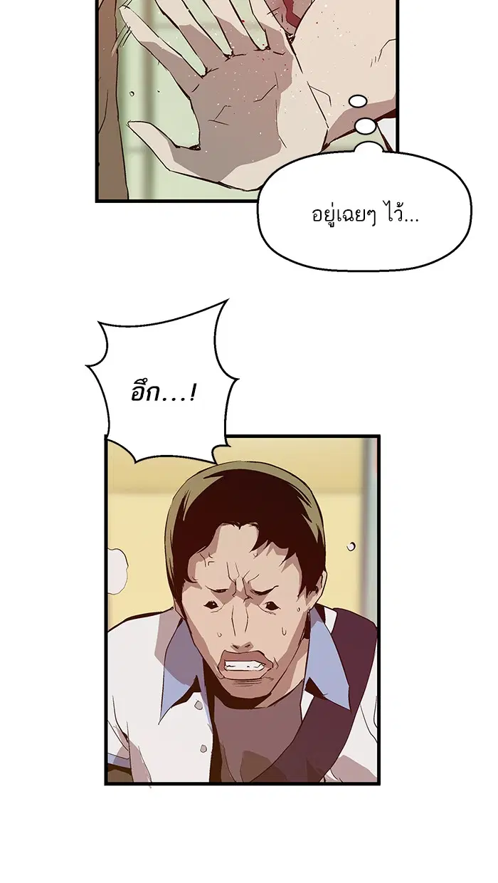 Weak Hero ตอนที่ 13 หน้า 13