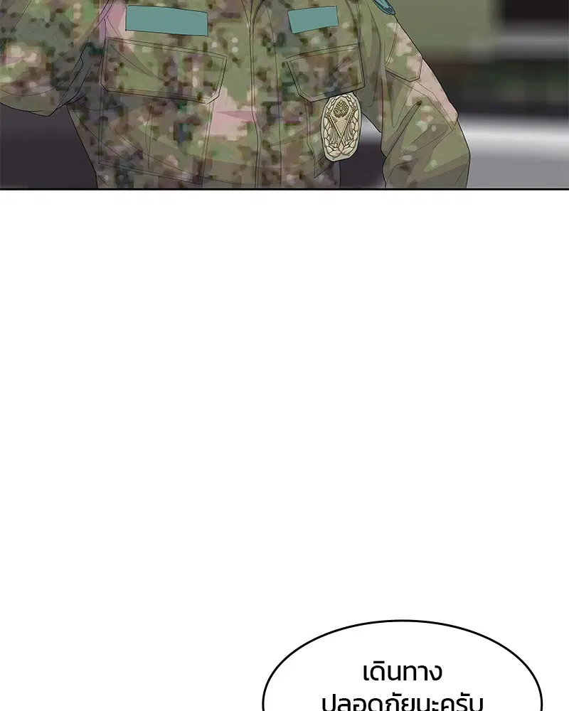Kitchen Soldier ตอนที่ 176 หน้า 26