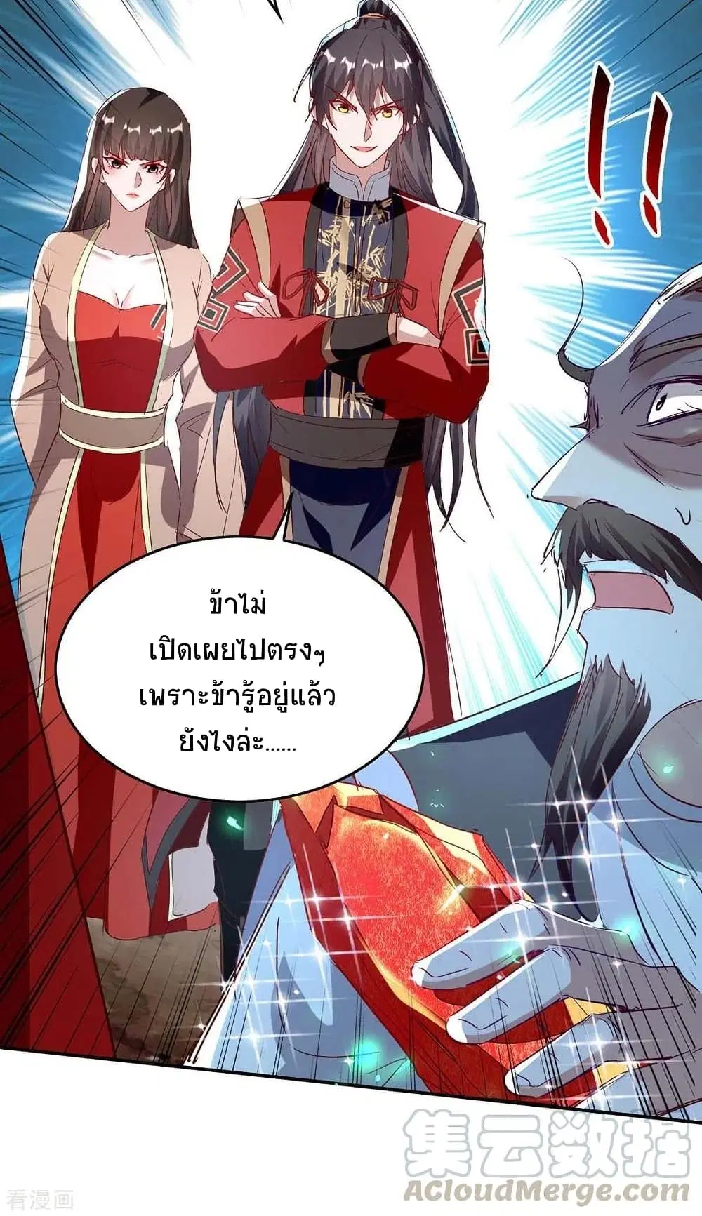 Return of Divine Emperor ตอนที่ 199 หน้า 8