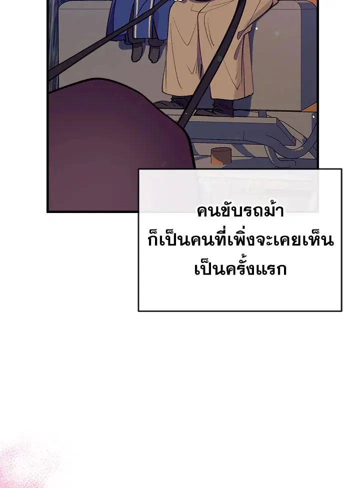 Can We Become a Family? ตอนที่ 27 หน้า 89