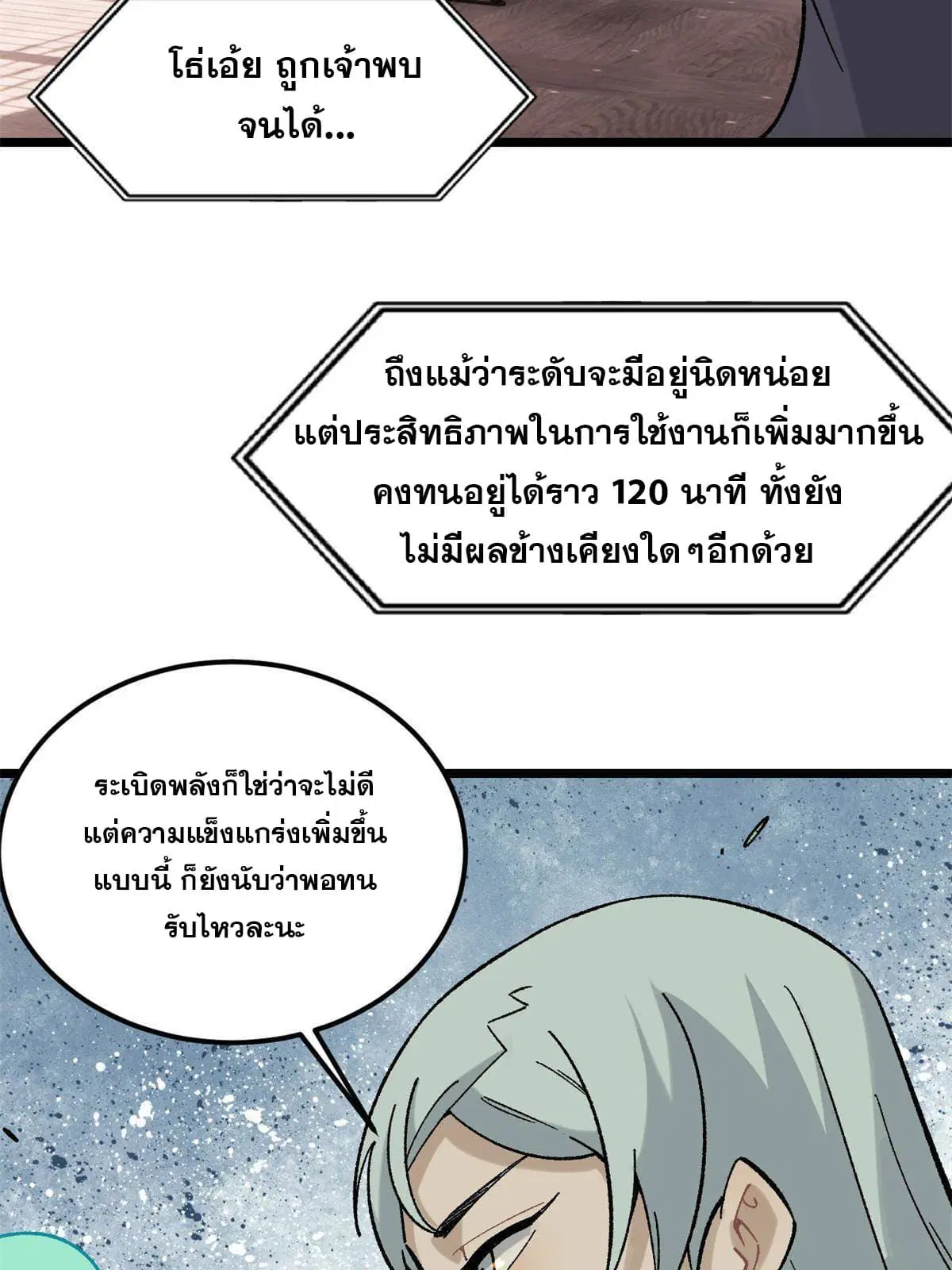 All Hail the Sect Leader ตอนที่ 154 หน้า 13