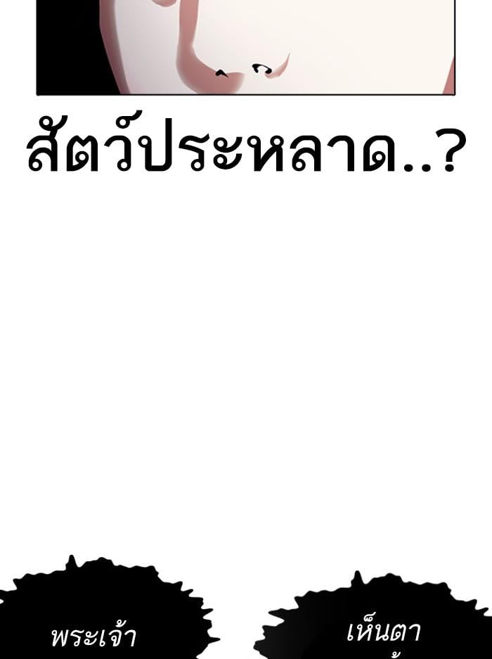 Lookism ตอนที่ 382 หน้า 86
