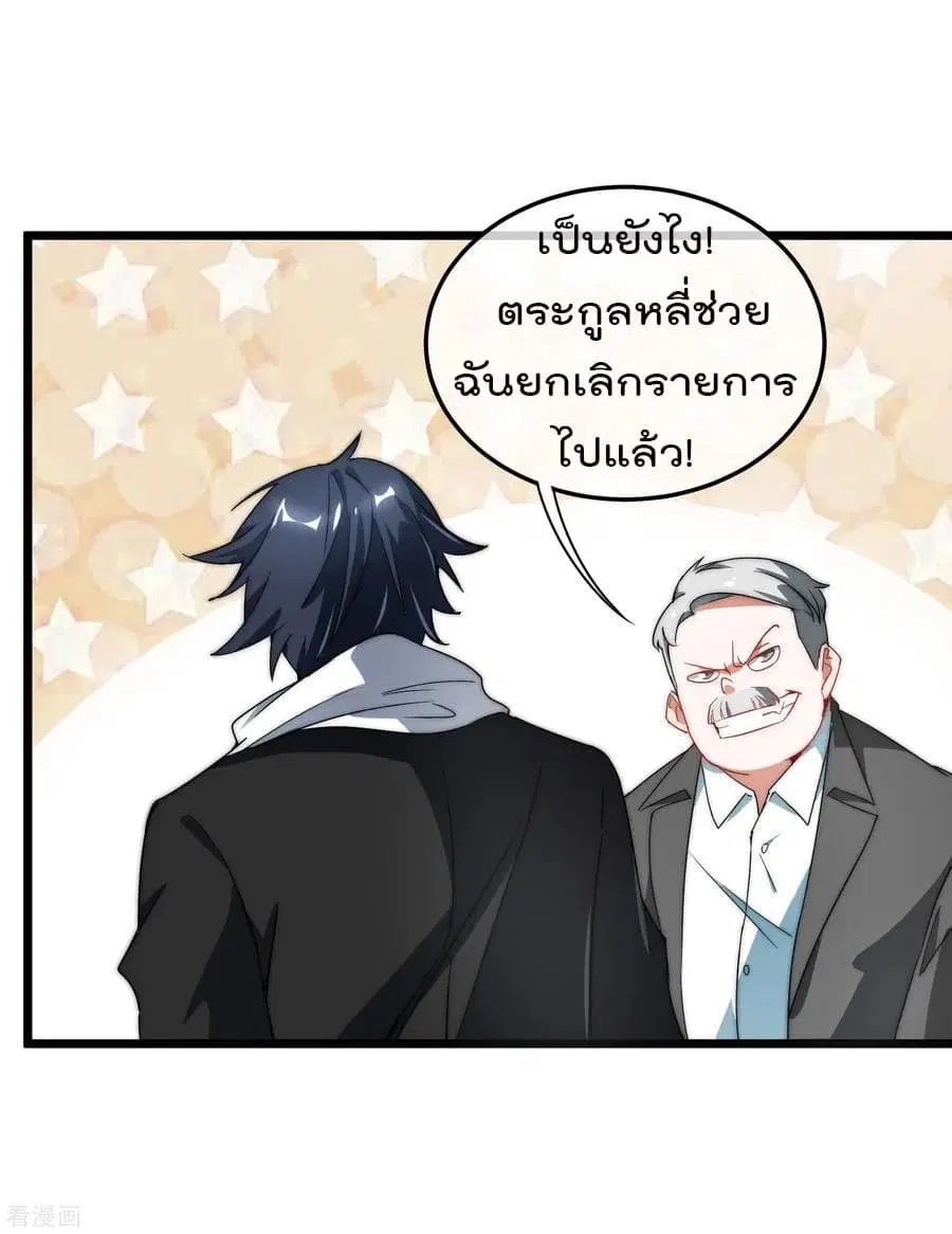 I am The Richest in The World ตอนที่ 67 หน้า 19