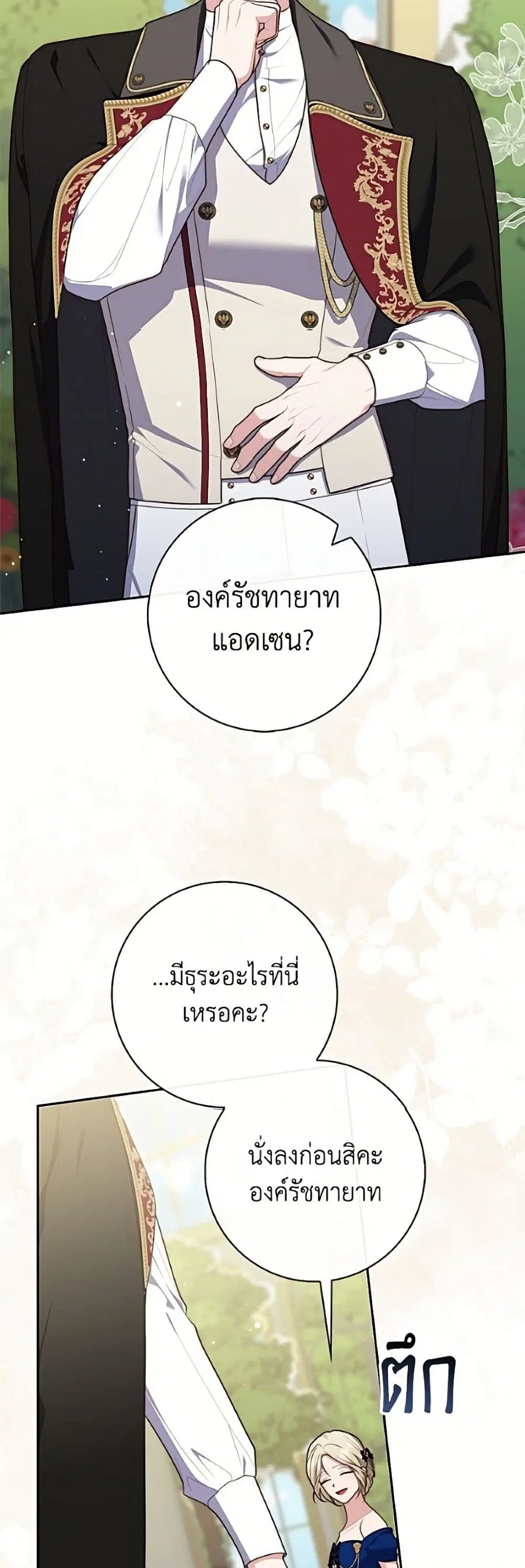 Fortune-Telling Lady ตอนที่ 147 หน้า 47