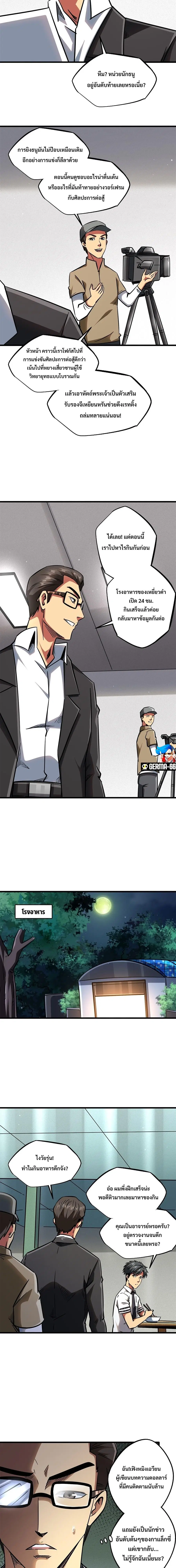 Super Gene ตอนที่ 62 หน้า 8