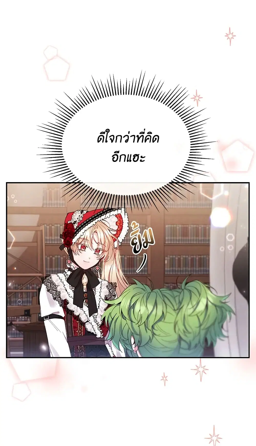 The Real Daughter Is Back ตอนที่ 15 หน้า 9