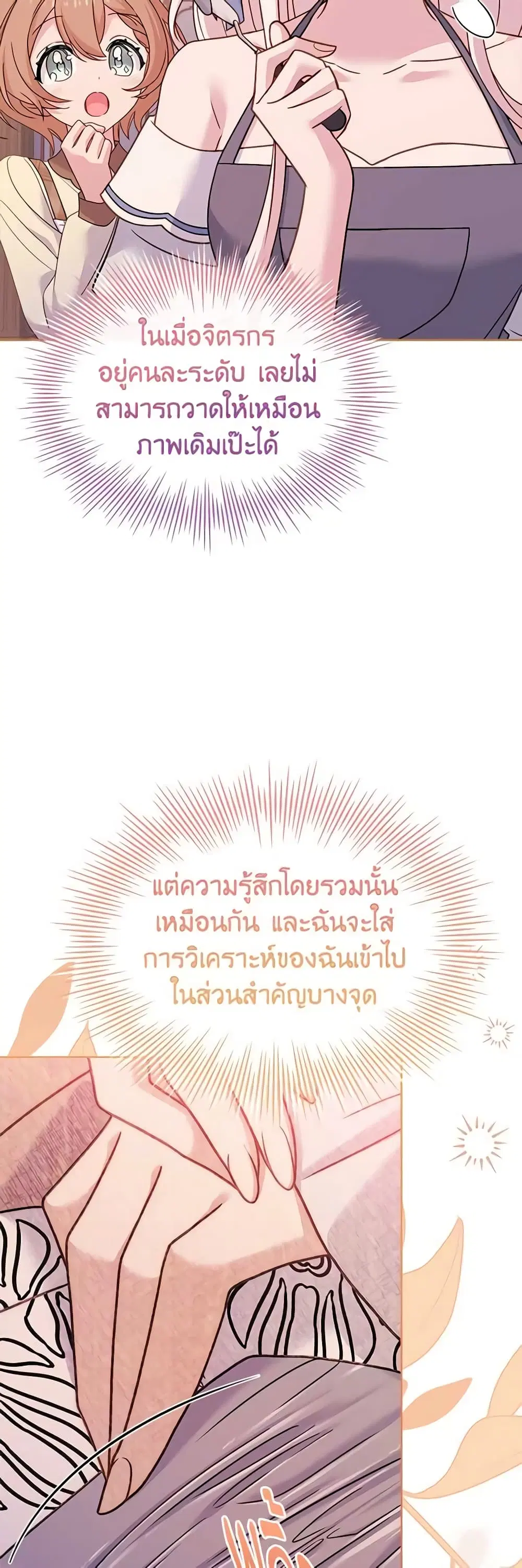 The Lady Needs a Break ตอนที่ 109 หน้า 48