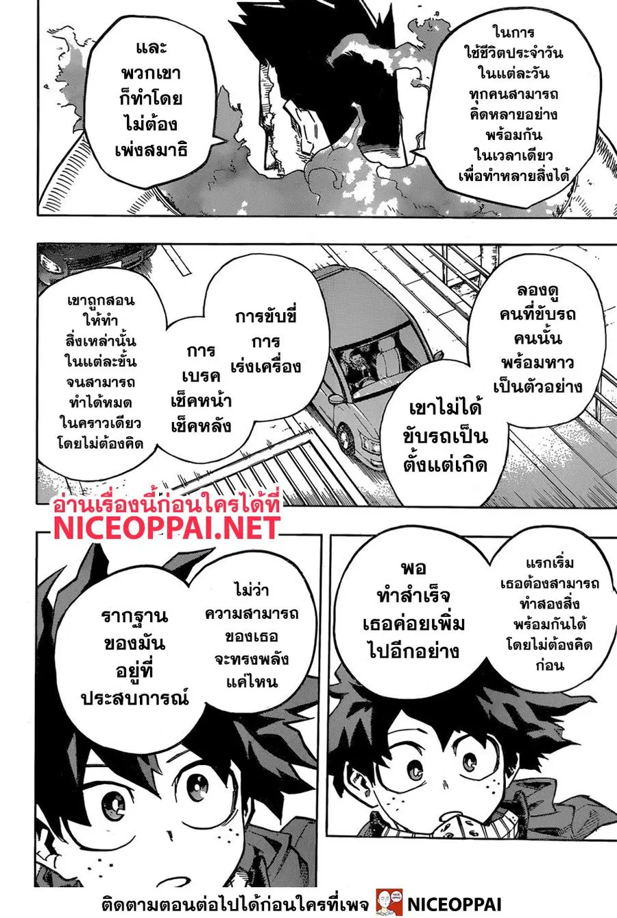 My Hero Academia ตอนที่ 248 หน้า 11