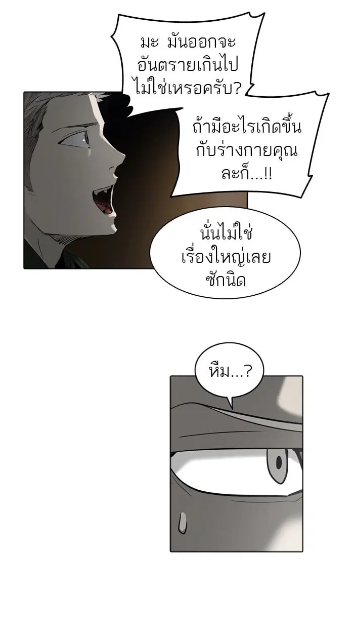 Tower of God ตอนที่ 275 หน้า 8