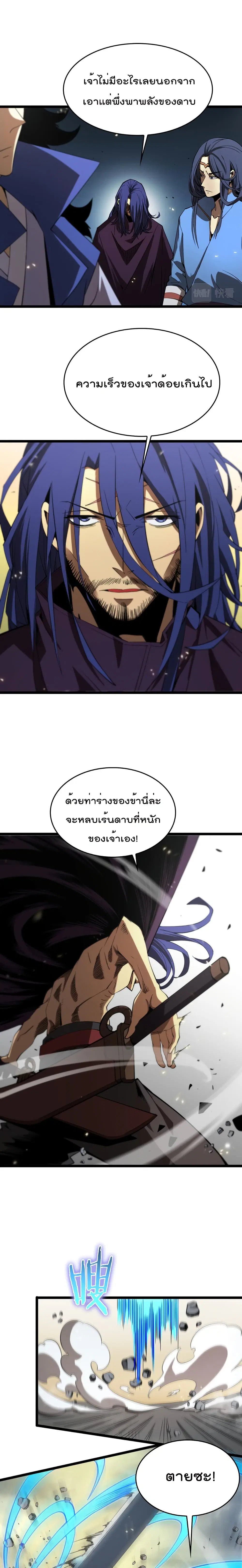 World’s Apocalypse Online ตอนที่ 73 หน้า 2