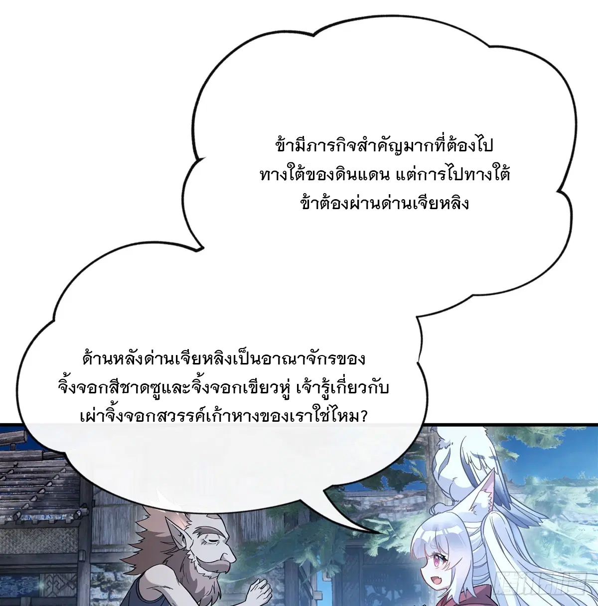 My Female Disciples are all Future Masters of the Heavens ตอนที่ 193 หน้า 70