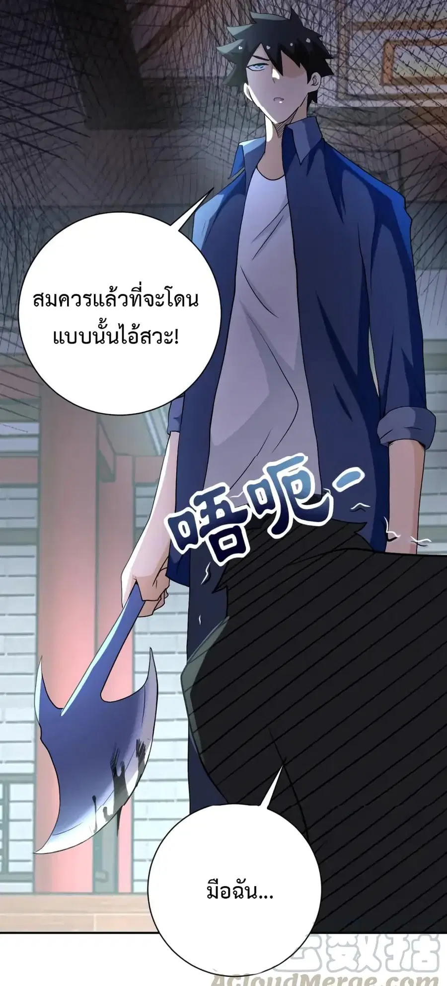 Apocalyptic Super System ตอนที่ 99 หน้า 21