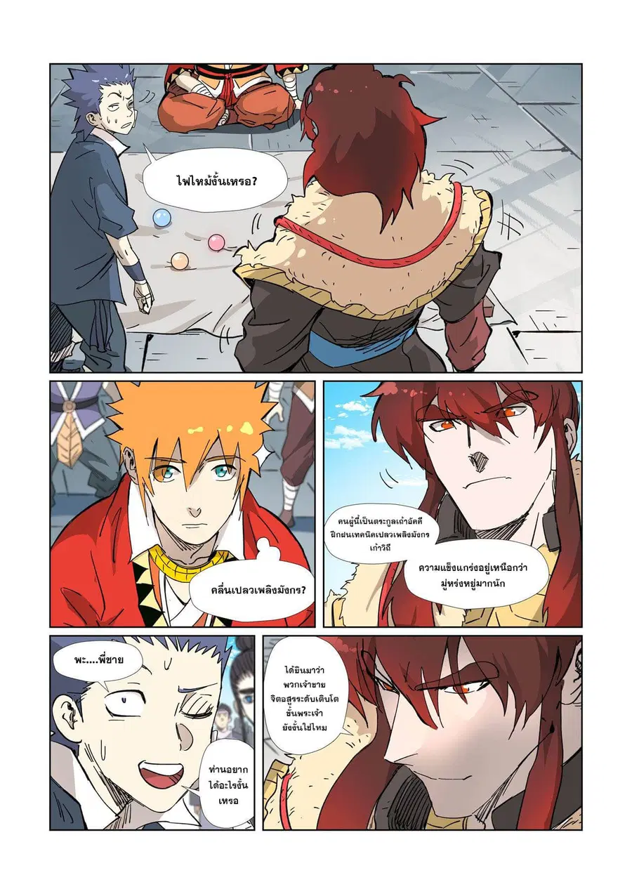 Tales of Demons and Gods ตอนที่ 327 หน้า 19
