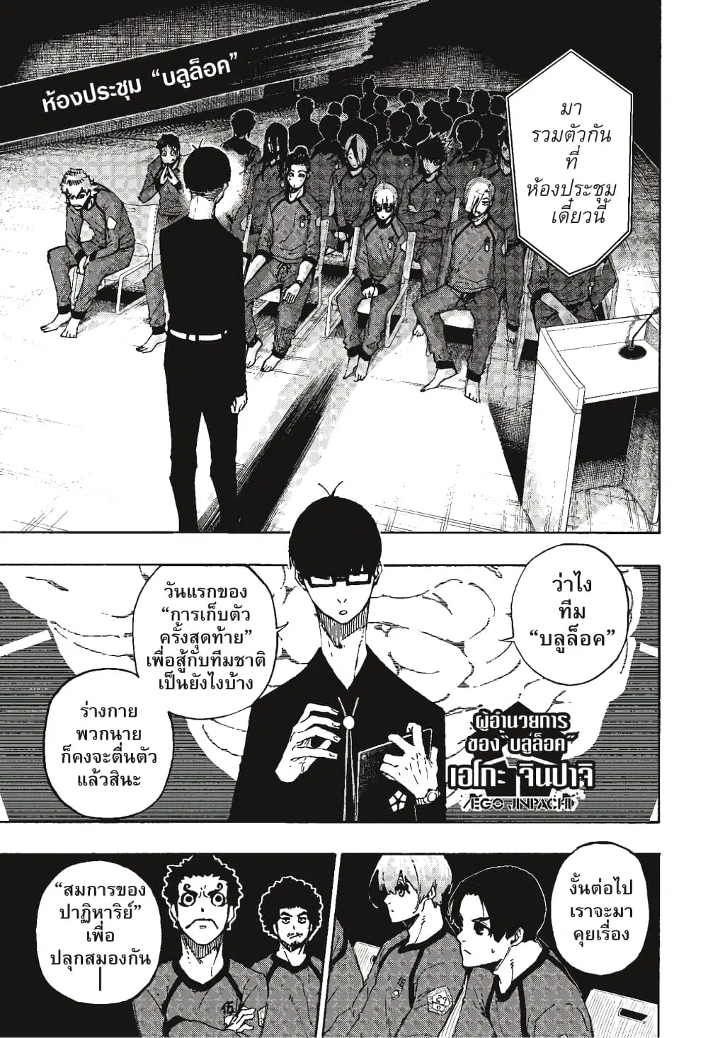 Blue lock ตอนที่ 110 หน้า 20