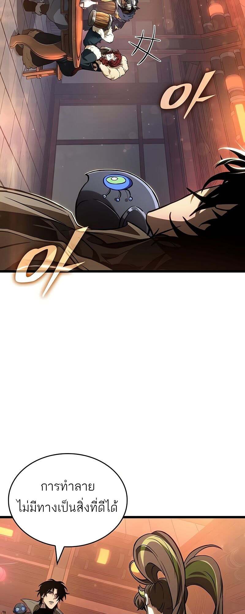 The World After the end โลกหลังการล่มสลาย ตอนที่ 170 หน้า 10