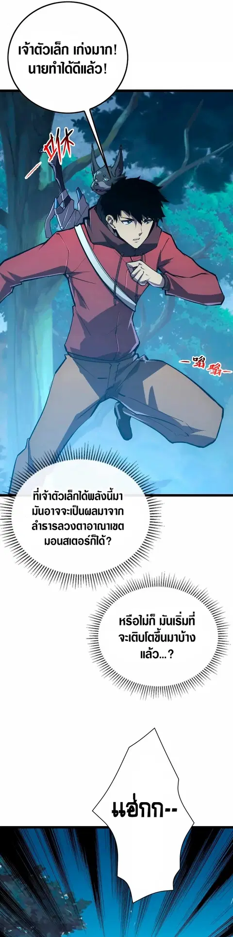 Rise From The Rubble ตอนที่ 151 หน้า 16