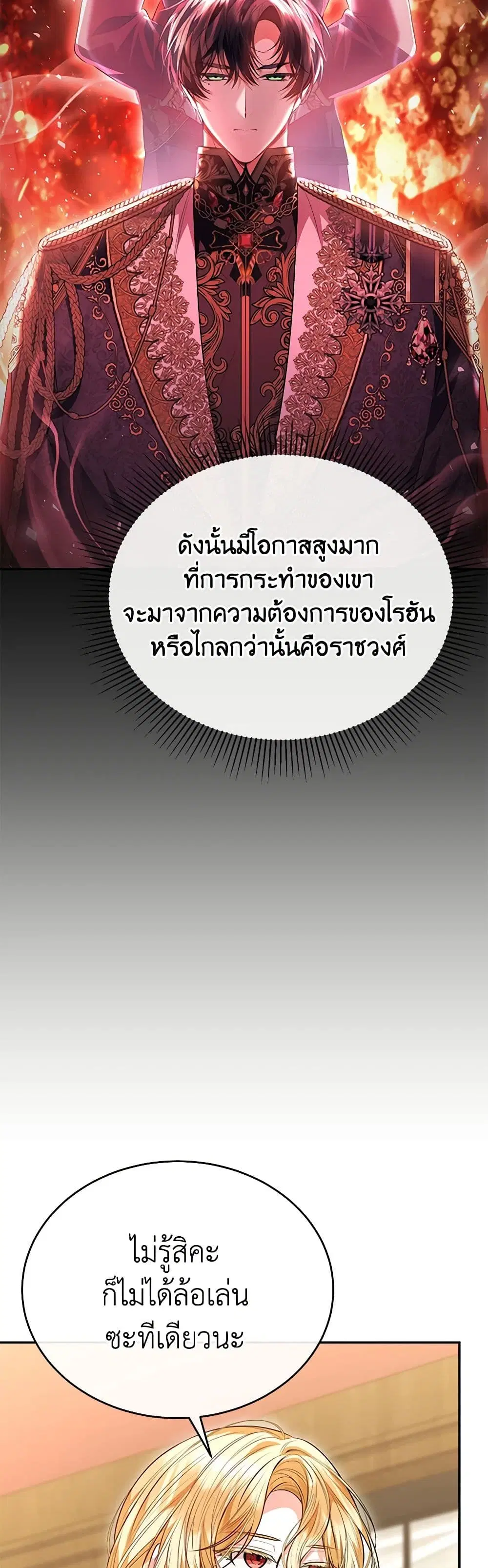 The Real Daughter Is Back ตอนที่ 71 หน้า 32