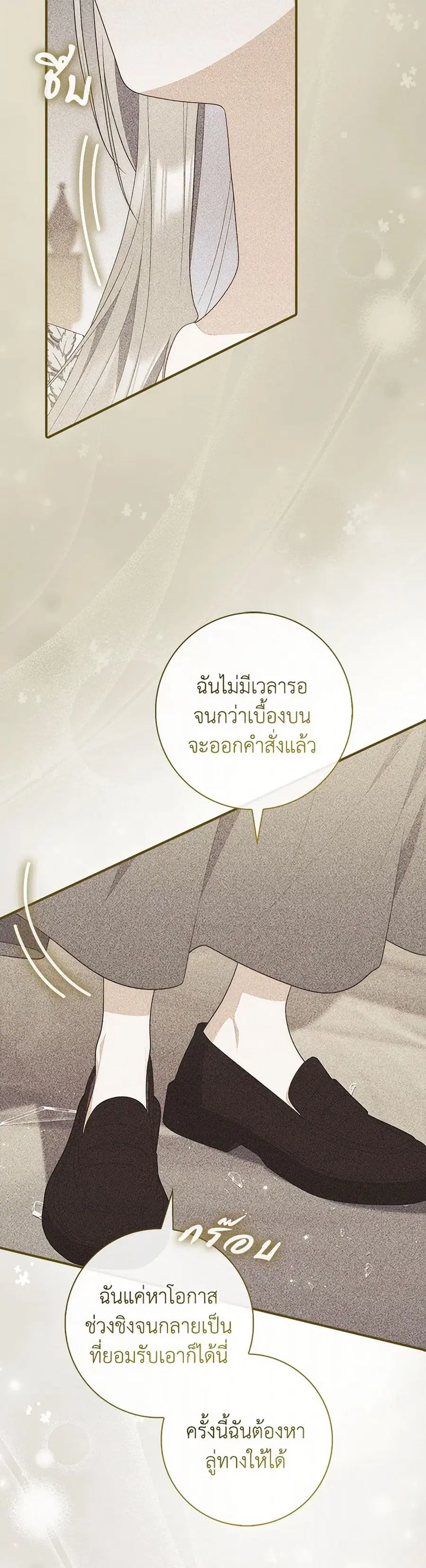 Fortune-Telling Lady ตอนที่ 79 หน้า 31