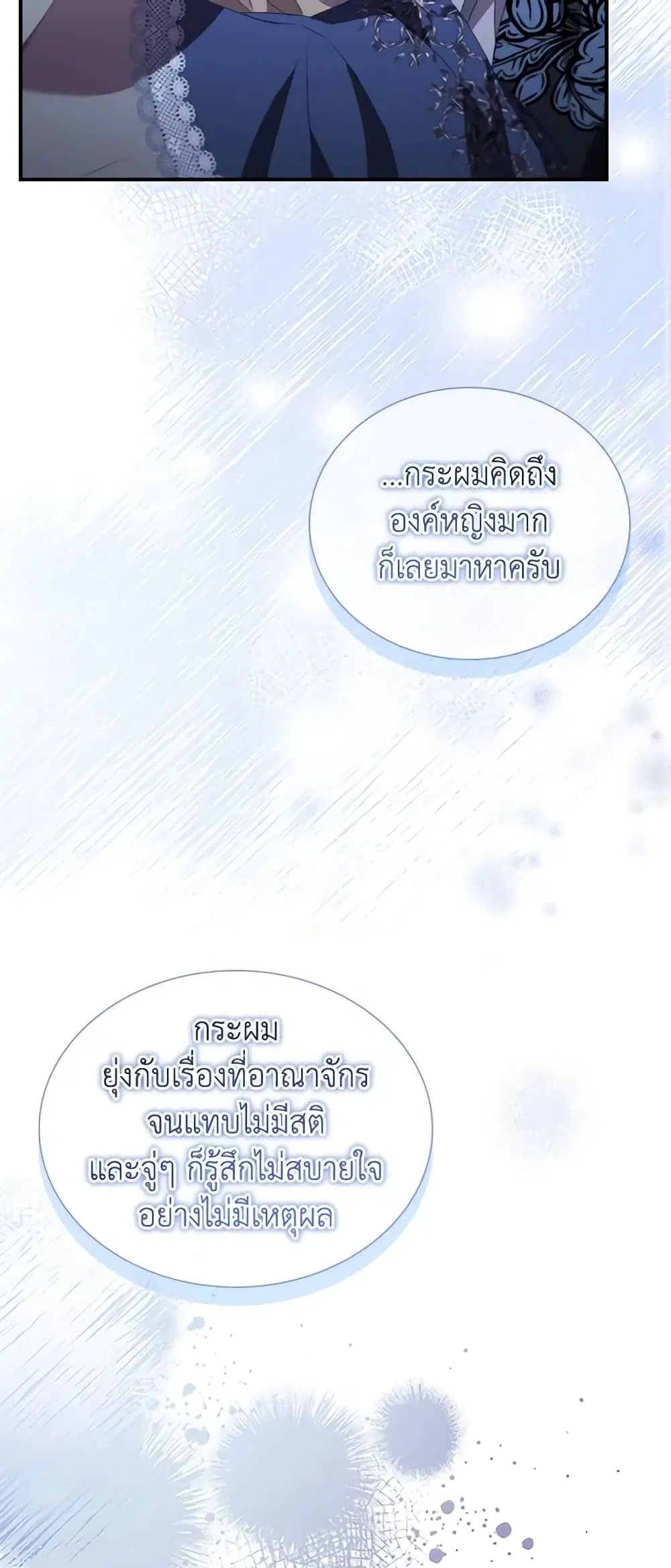 The Beloved Little Princess ตอนที่ 176 หน้า 30