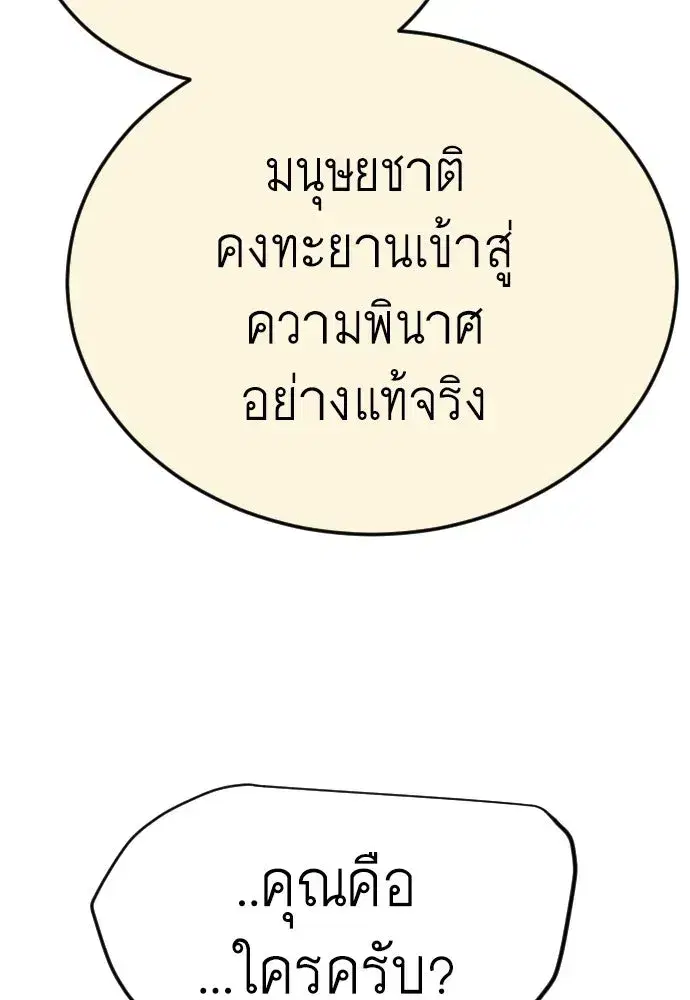 Superhuman Era ตอนที่ 217 หน้า 148
