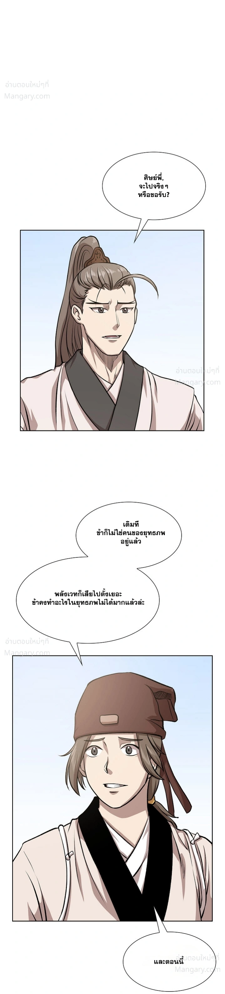Wizard’s Martial World – วิซาร์ด มาร์เชียล เวิลด์ ตอนที่ 98 หน้า 42