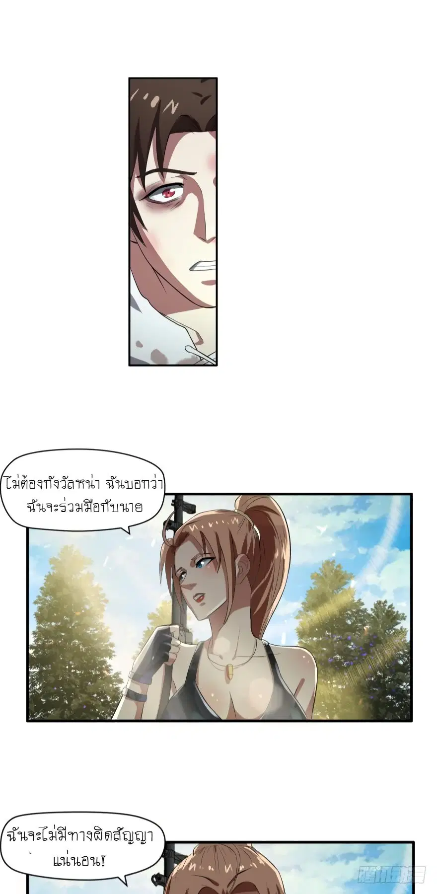 Player Reborn ตอนที่ 8 หน้า 6