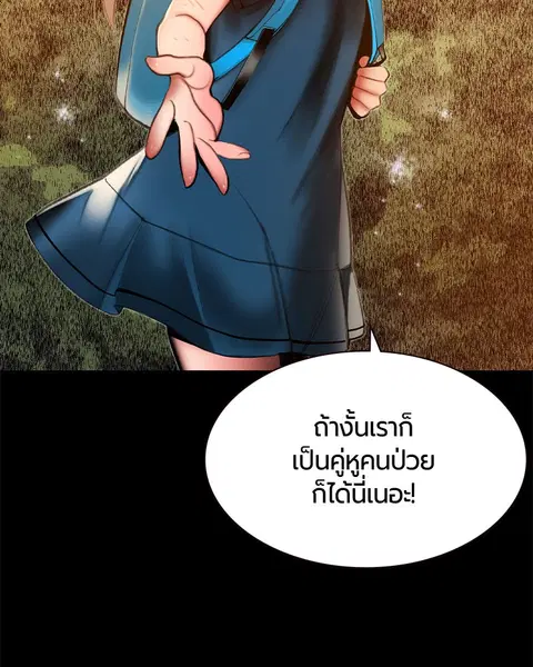 Jungle Juice ตอนที่ 26 หน้า 85