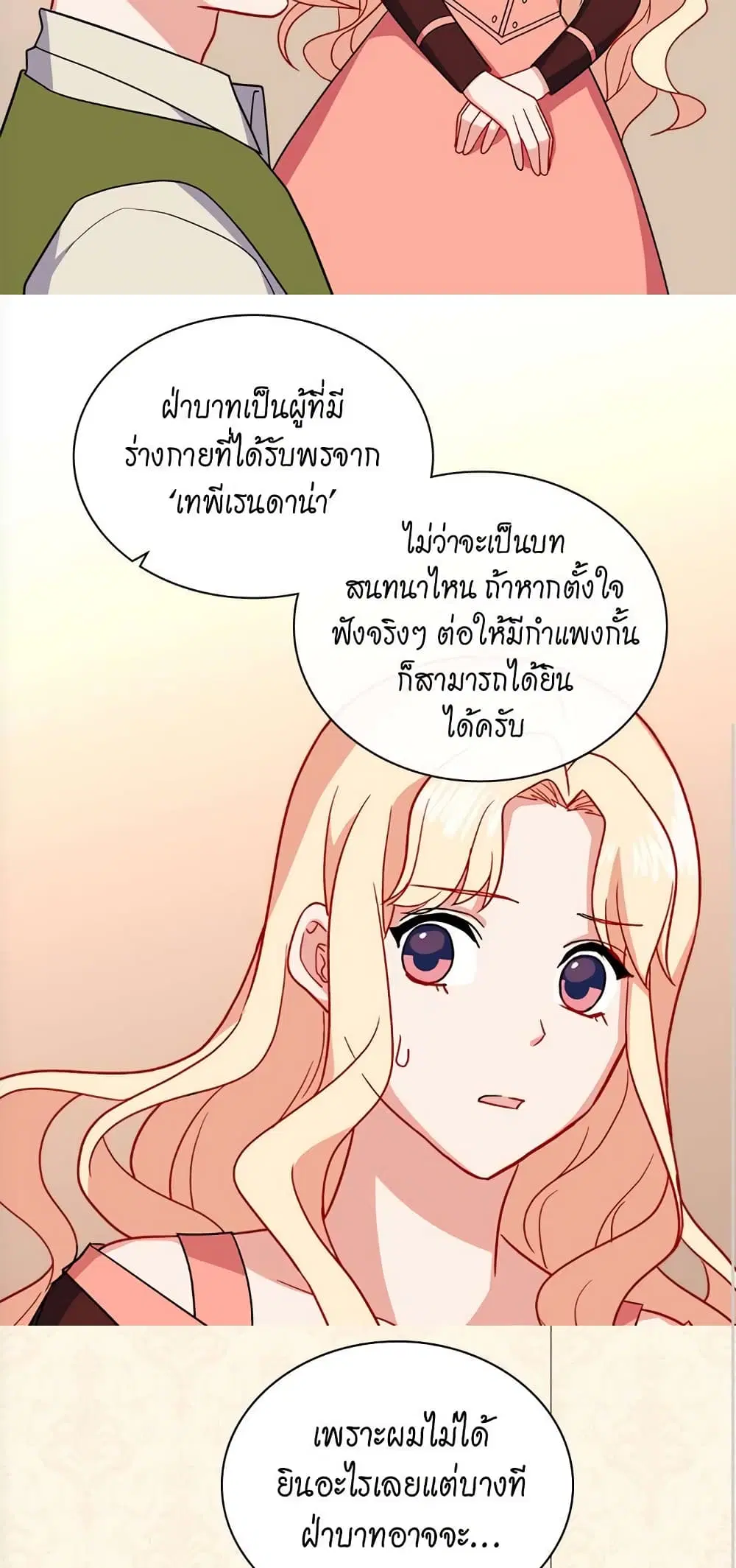 What It Takes to be a Villainess ตอนที่ 54 หน้า 29